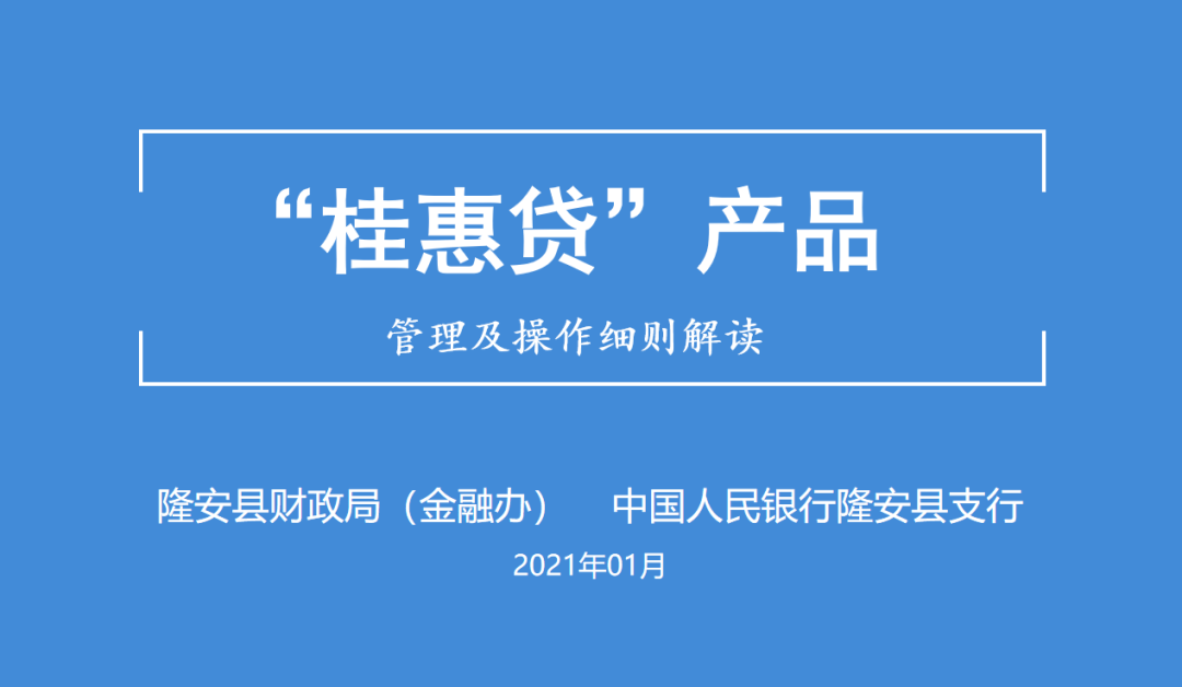 好政策桂惠贷自治区财政每年安排40亿元各类企业个体工商户都有份