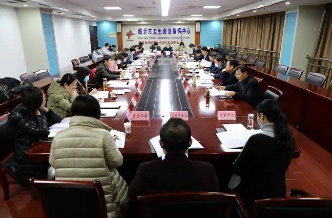 临沂市卫生健康委召开2021年度工作计划汇报会