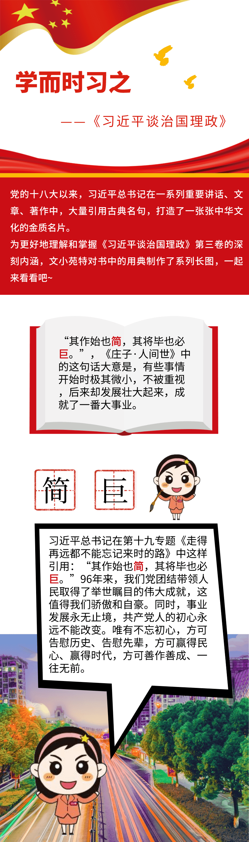 学而时习之其作始也简其将毕也必巨