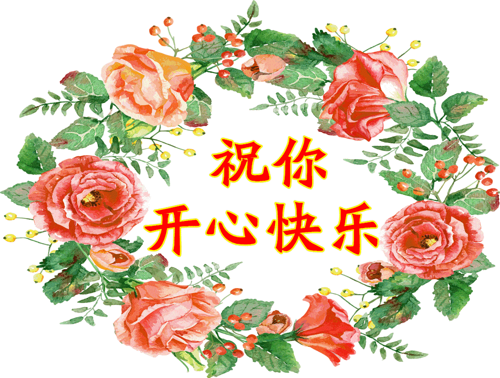 今日大寒,鼠年最后一个节气!一首《祝福》送给我最爱
