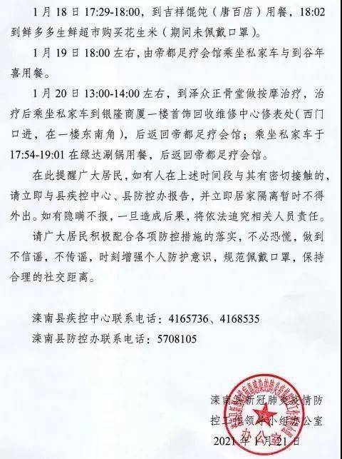 密切接触者的通告2021年1月20日,乐亭县疾控中心接唐山市疾控中心转发
