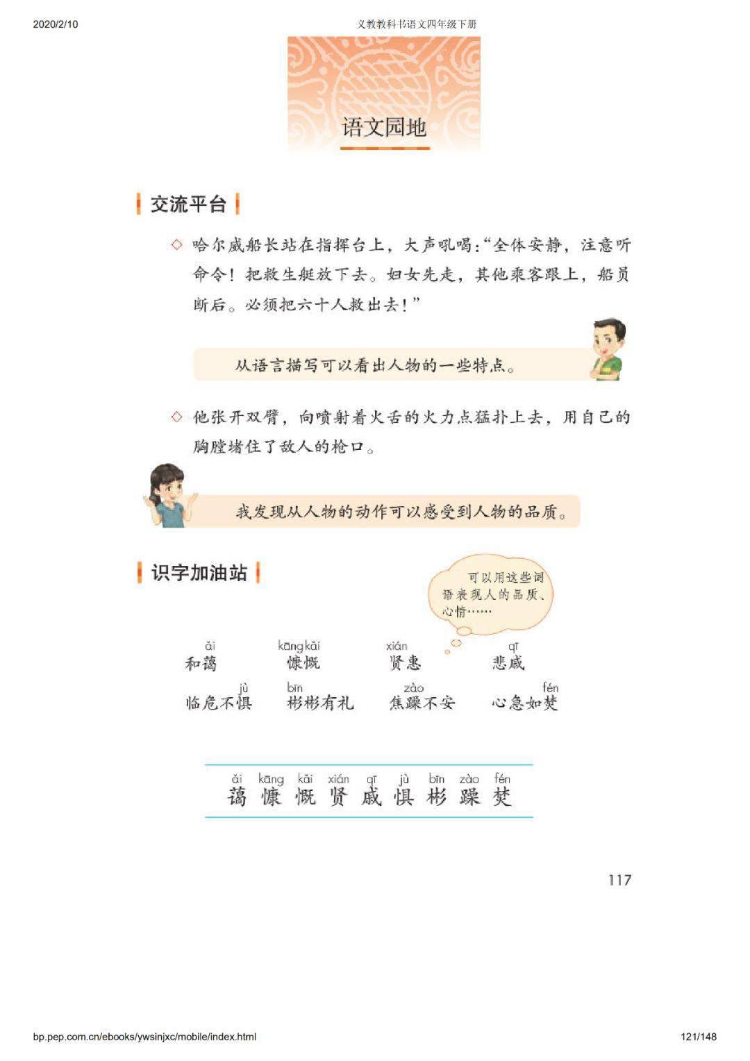 【电子课本】2021春统编版语文四年级下册