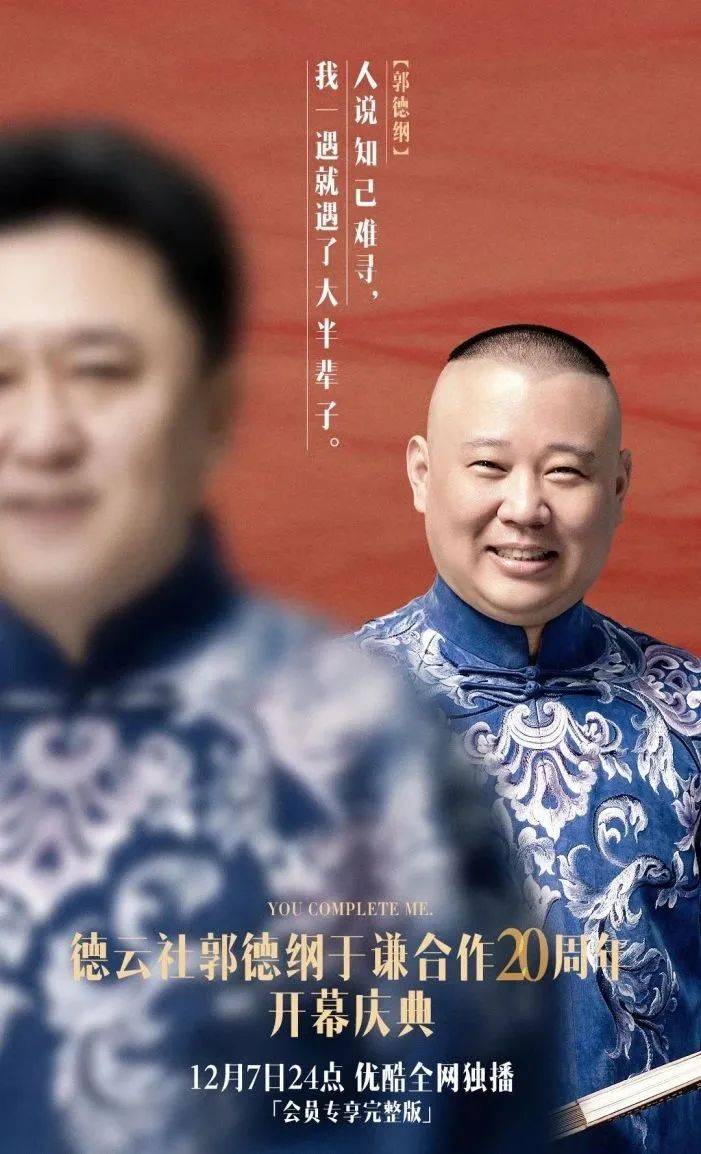 德云社文案