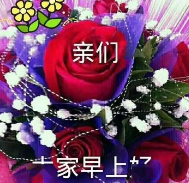 2021清晨群发早上好祝福问候动态图片,早上好问候语及