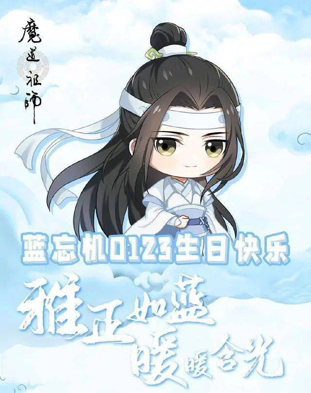 每次魏无羡,蓝忘机过生日时,官方都会精心准备一份大礼送给这两位主角
