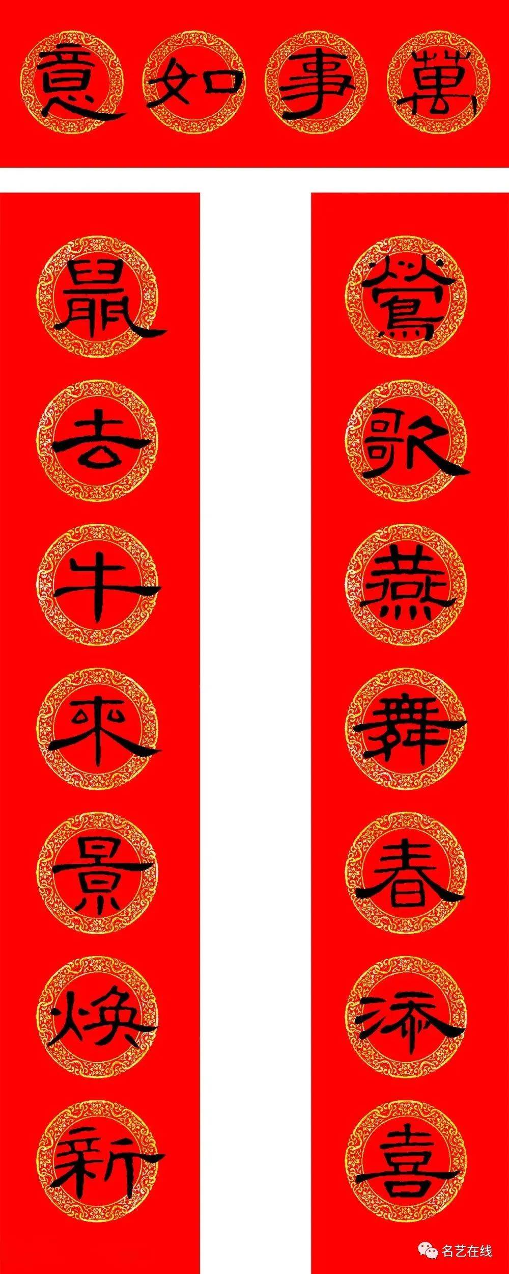 欢度春节曹全碑隶书集字春联2021牛年隶书春联(带横批)