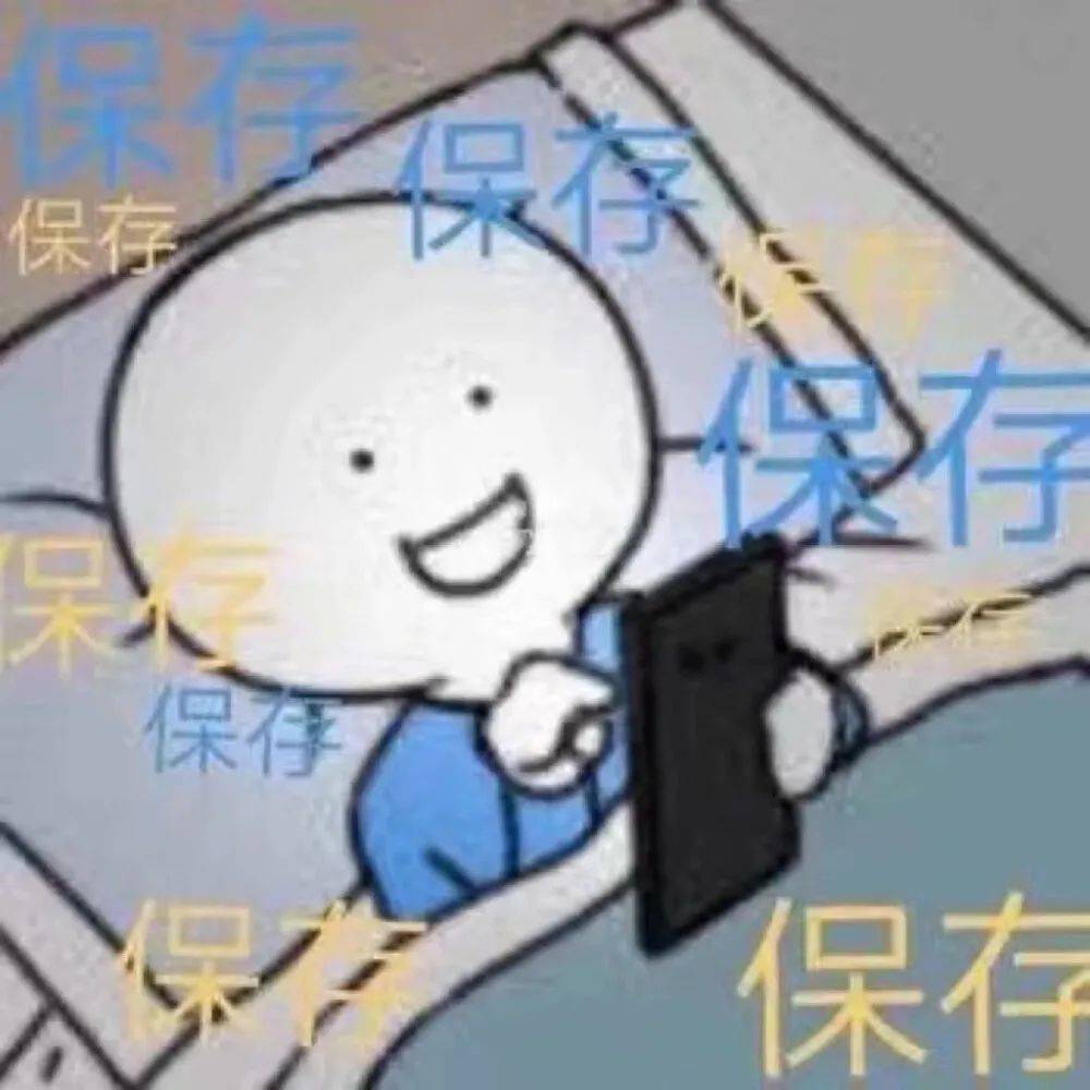 表情包 | 年轻不嗨,老年痴呆