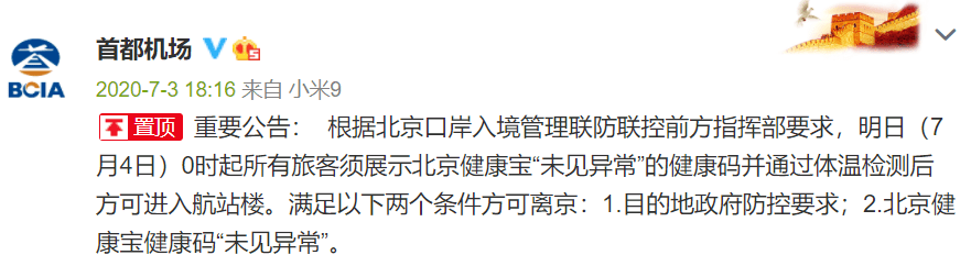 关注北京本地宝回复【首都机场】获首都机场疫情防控最新政策(返京离