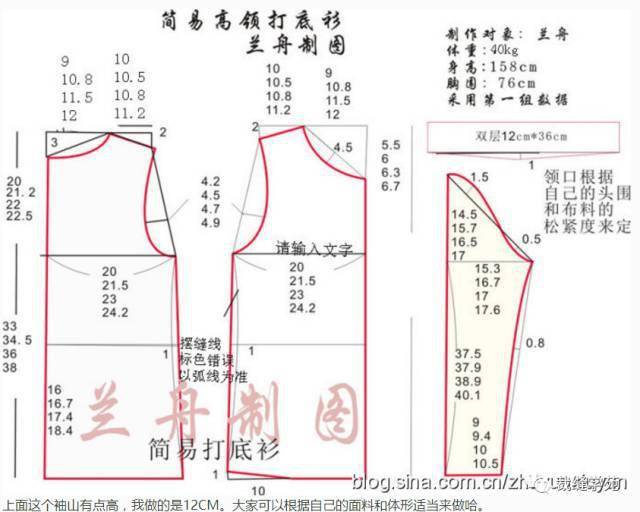 假期做的秋裤秋衣 裁剪图