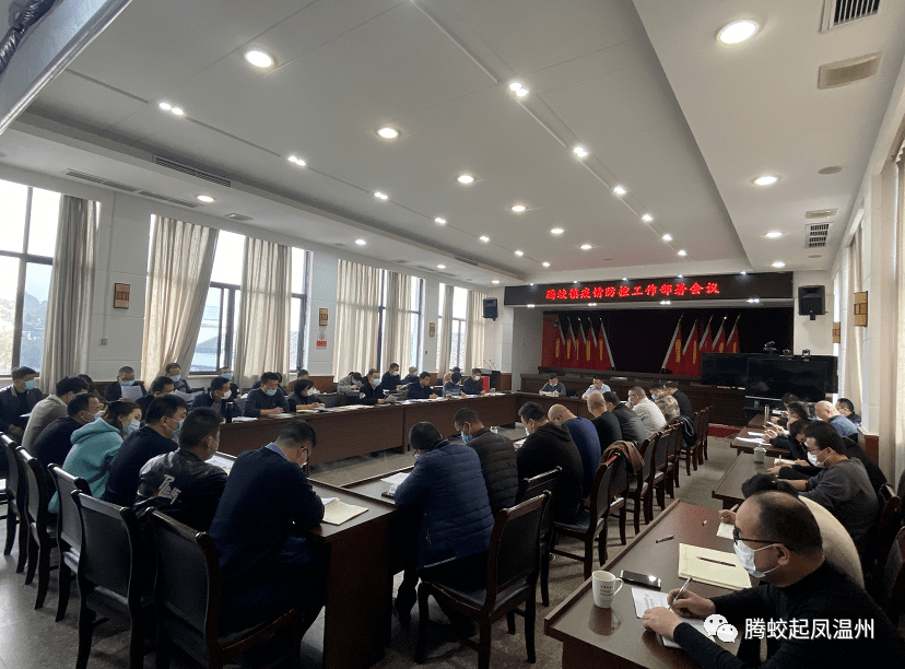 腾蛟镇召开疫情防控工作部署会议_章步胜
