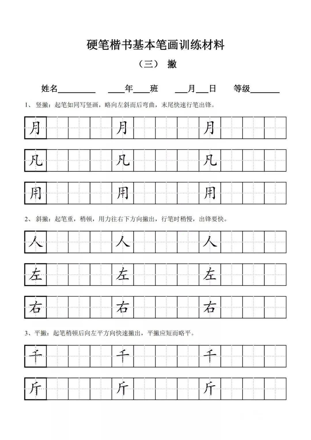 寒假练字全攻略 田字格笔画训练,高清图片,打印练字!