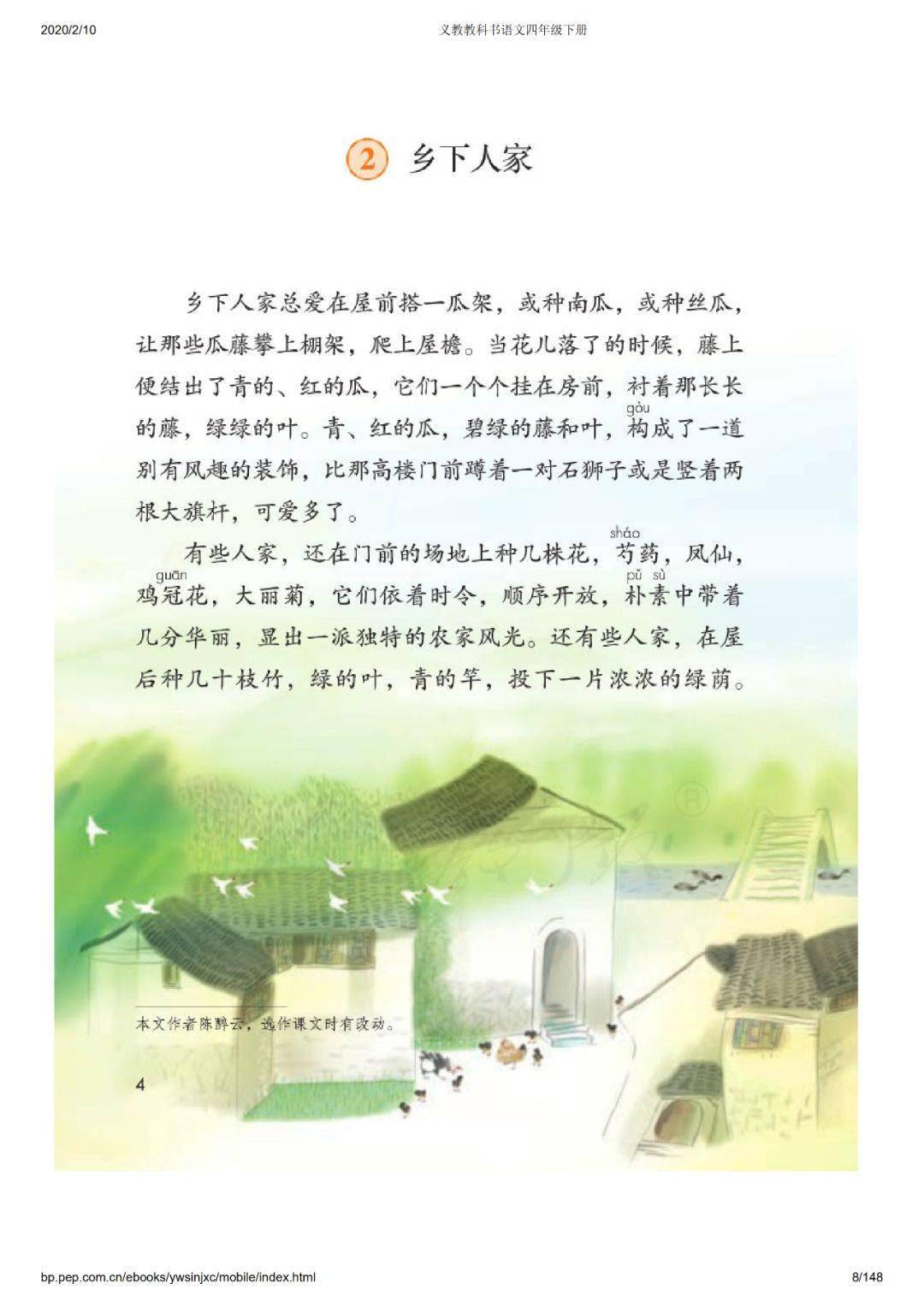 2021春统编版四年级下册语文电子课本(高清版)
