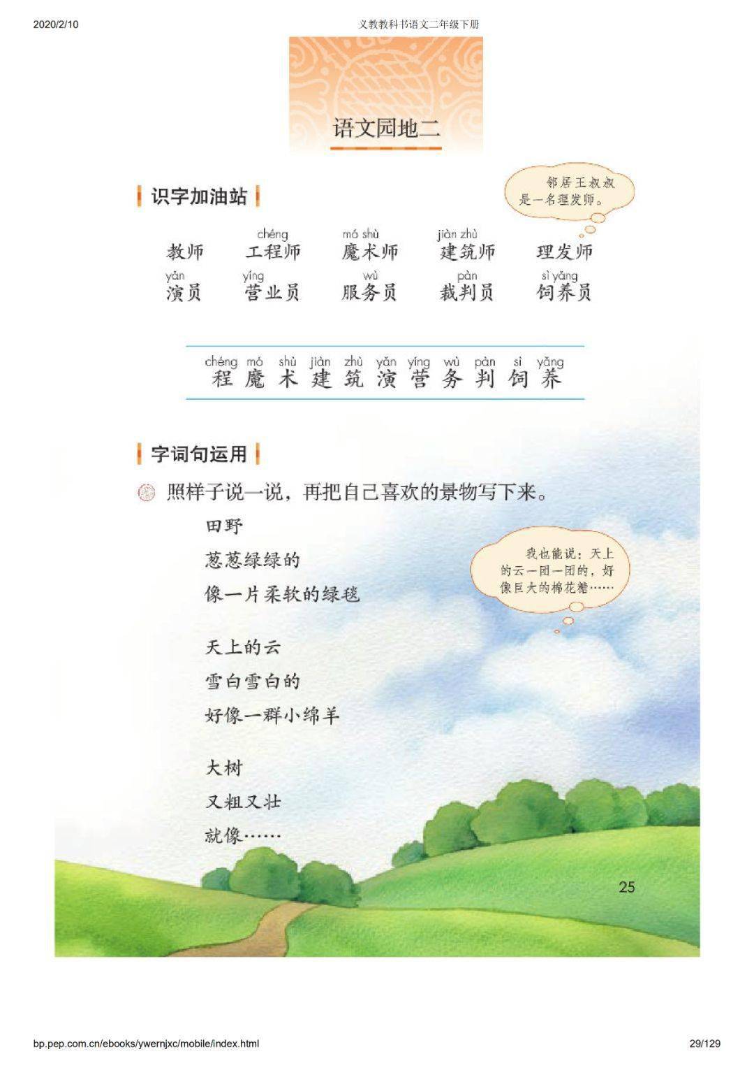 2021春统编版二年级下册语文电子课本(高清版)