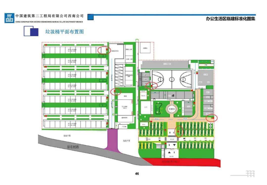 中建二局西南公司办公生活区临建标准化图集2020年