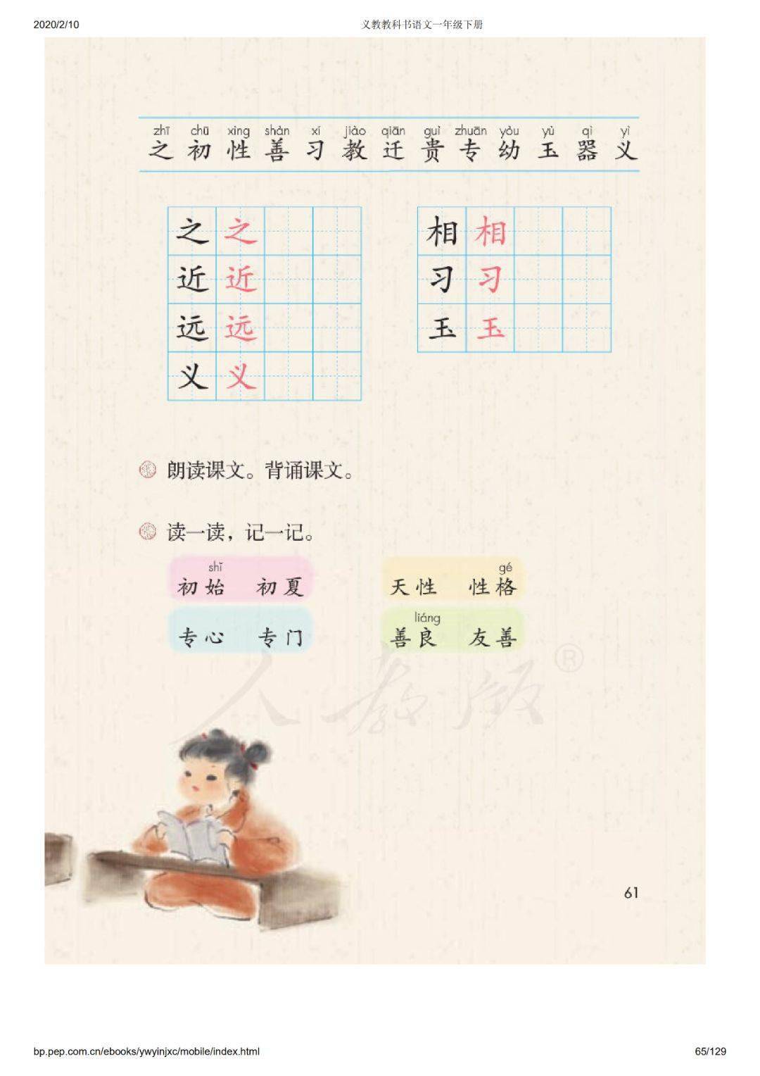 2021春统编版一年级下册语文电子课本(高清版)