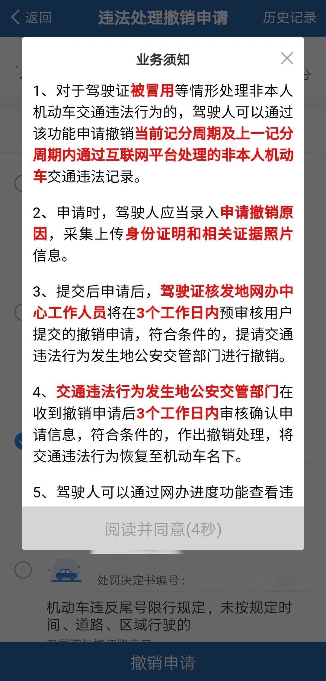 交管注册审核要多久