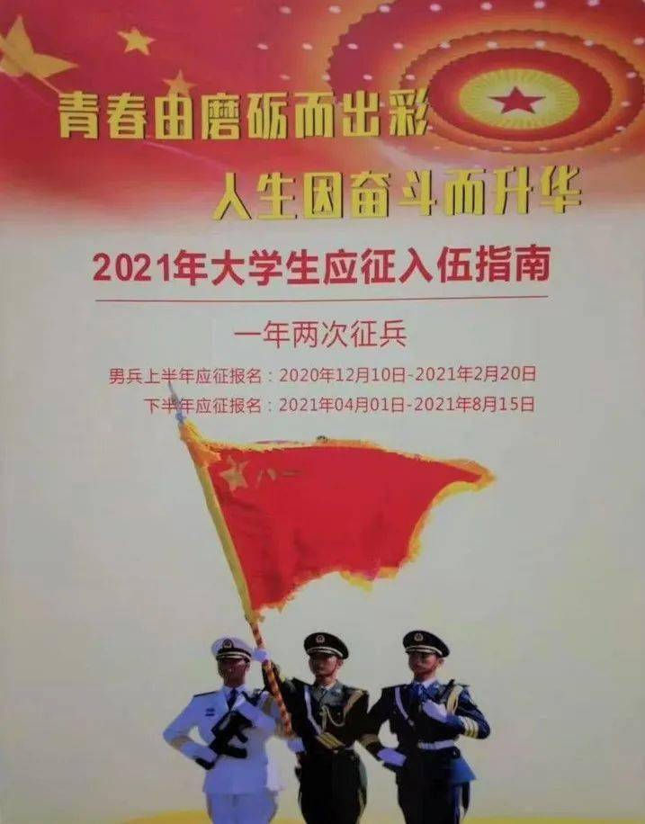 我区2021年征兵工作启动