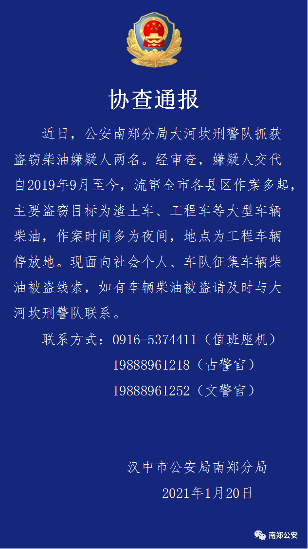 协查通报