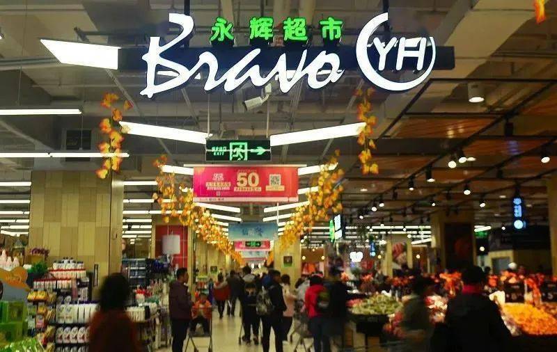 最新数据显示(截至2020年10月30日),永辉超市已开业门店达970家,筹备