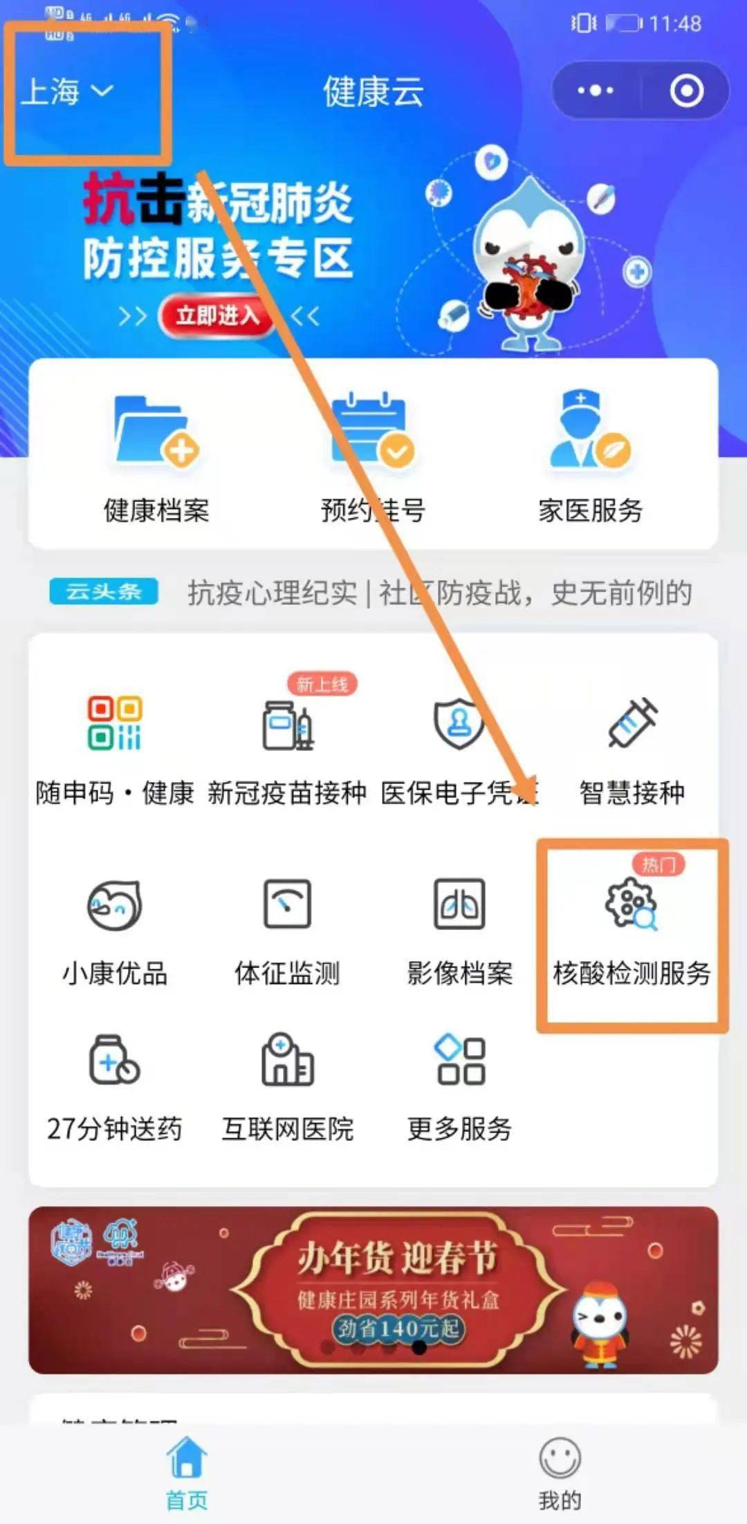 来上海德济医院采样前,请预先完成  "健康云"平台二维码登记