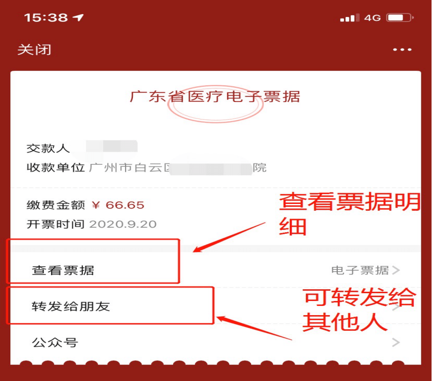 【指引】票据无纸化!我院医疗收费电子票据正式上线!