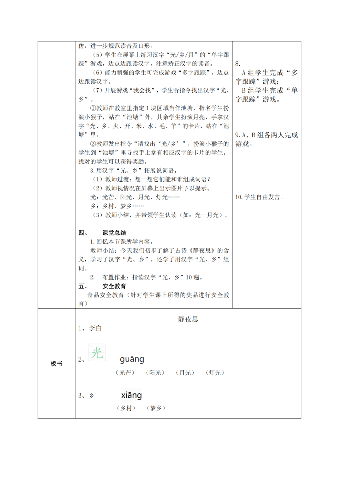 教学设计静夜思