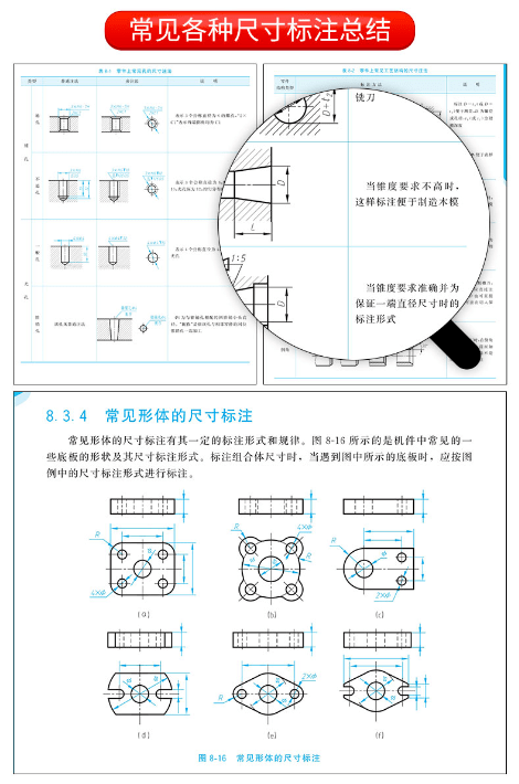 零基础,轻松学习机械制图与识图,配套视频讲解