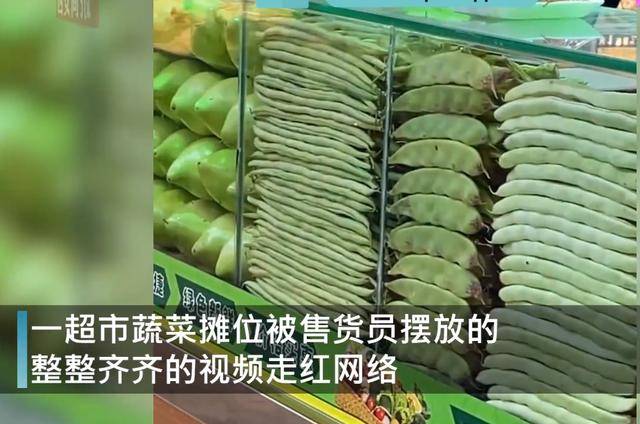 辽宁一超市蔬菜摆放太整齐引围观,网友:求地址,想去店