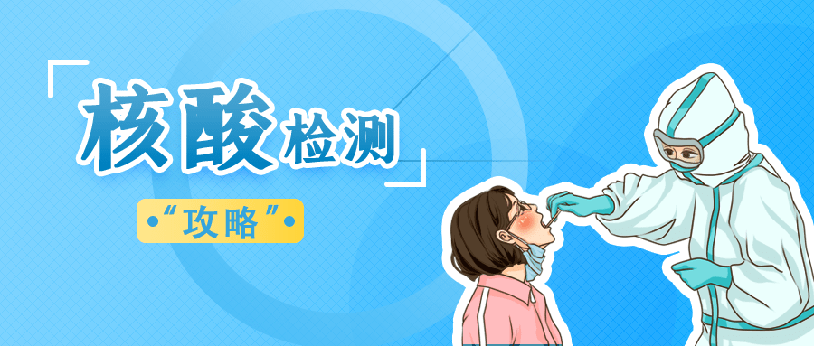 67核酸检测在哪做做核酸检测需要注意什么核酸检测攻略来了