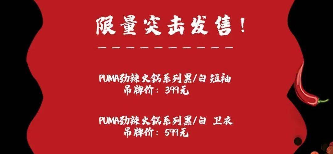 上新| 在puma全国最高等级旗舰店,入手川渝城市限定