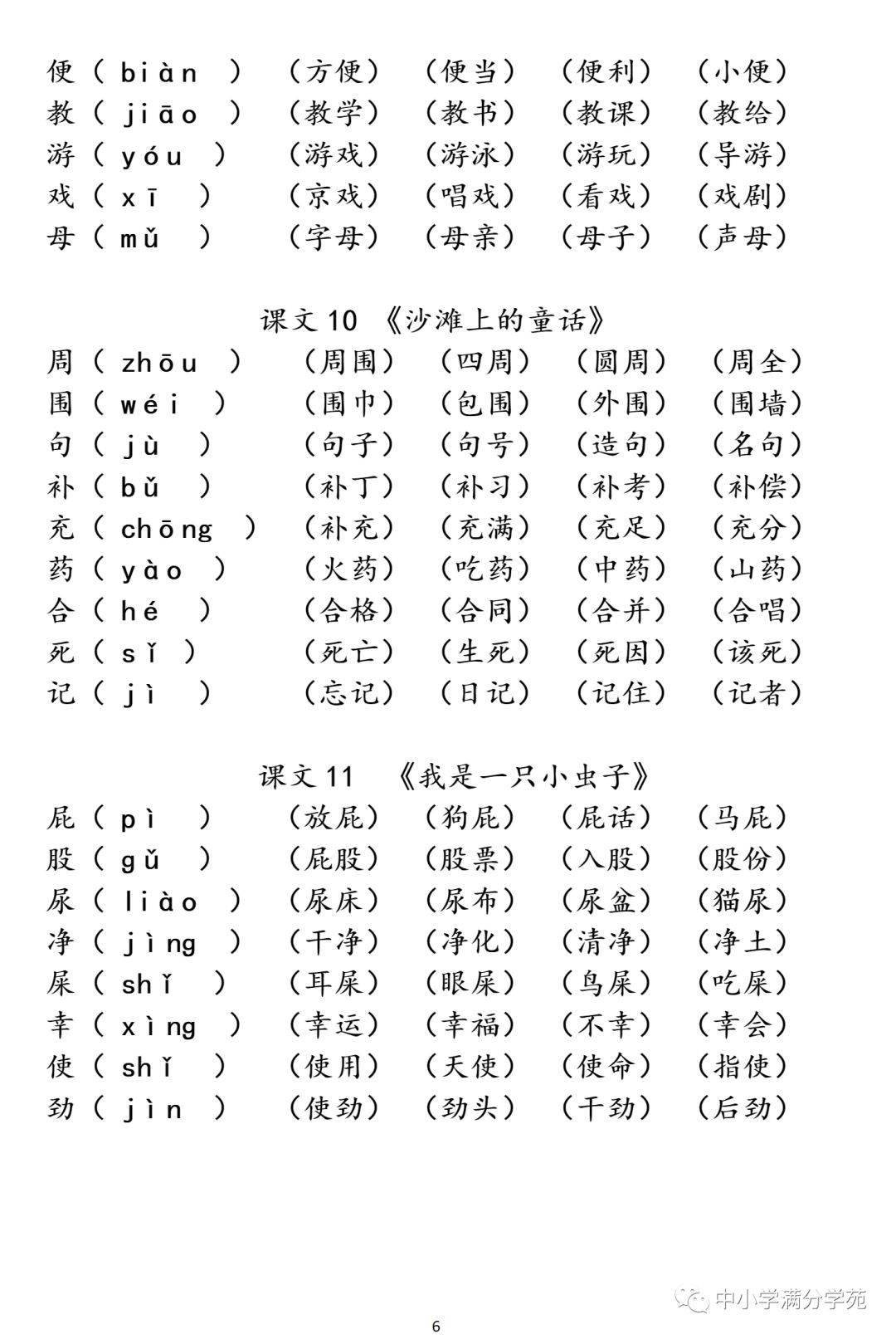 二年级语文下册:全课《生字注音组词,寒假预习,你一定需要它!