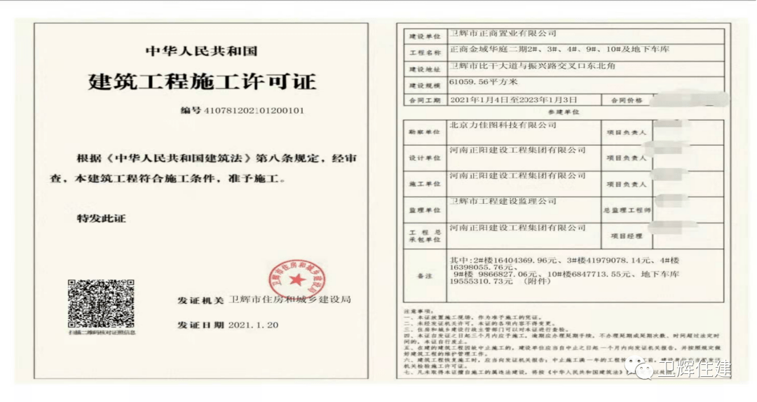 【住建动态】卫辉市发出首张施工许可证电子证照