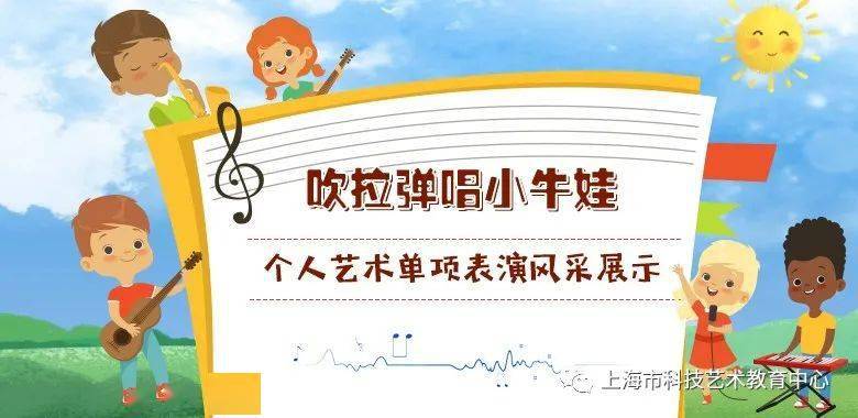 牛年,你就是最牛的娃—2021年寒假上海市中小学生线上主题系列活动