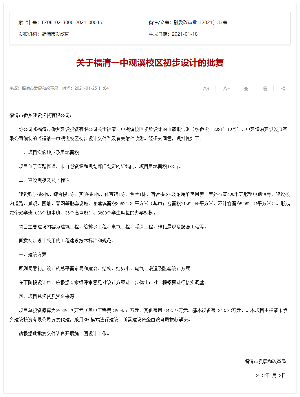 投资近3亿元,福清一中观溪校区有新进展!