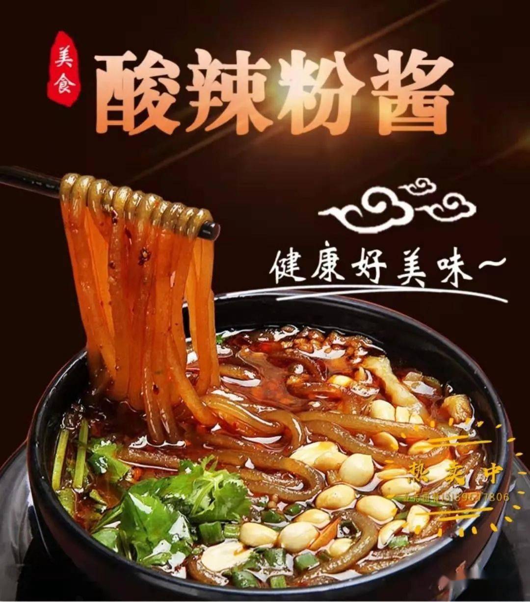 纯正川味酸辣粉,土豆粉!