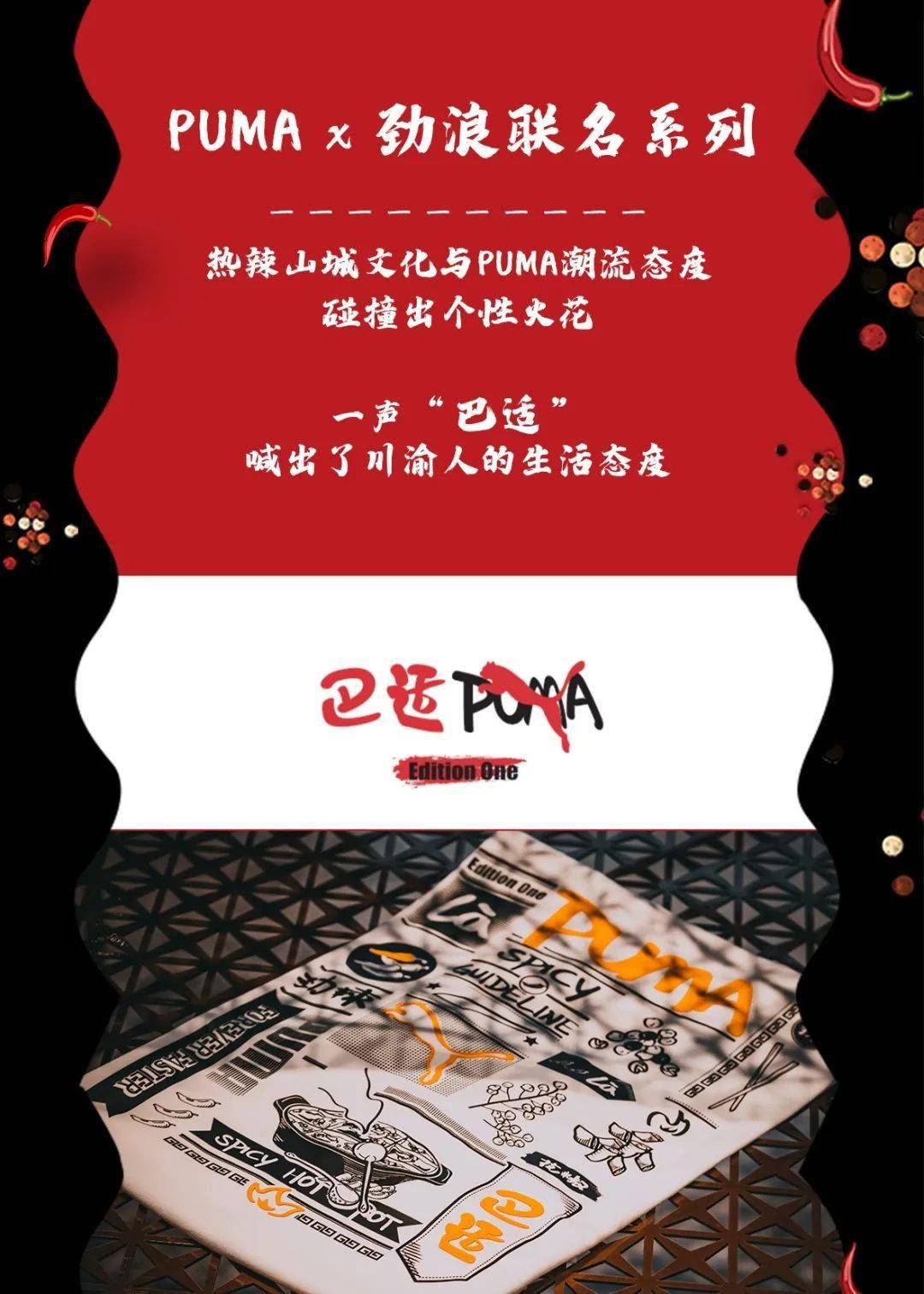 上新| 在puma全国最高等级旗舰店,入手川渝城市限定