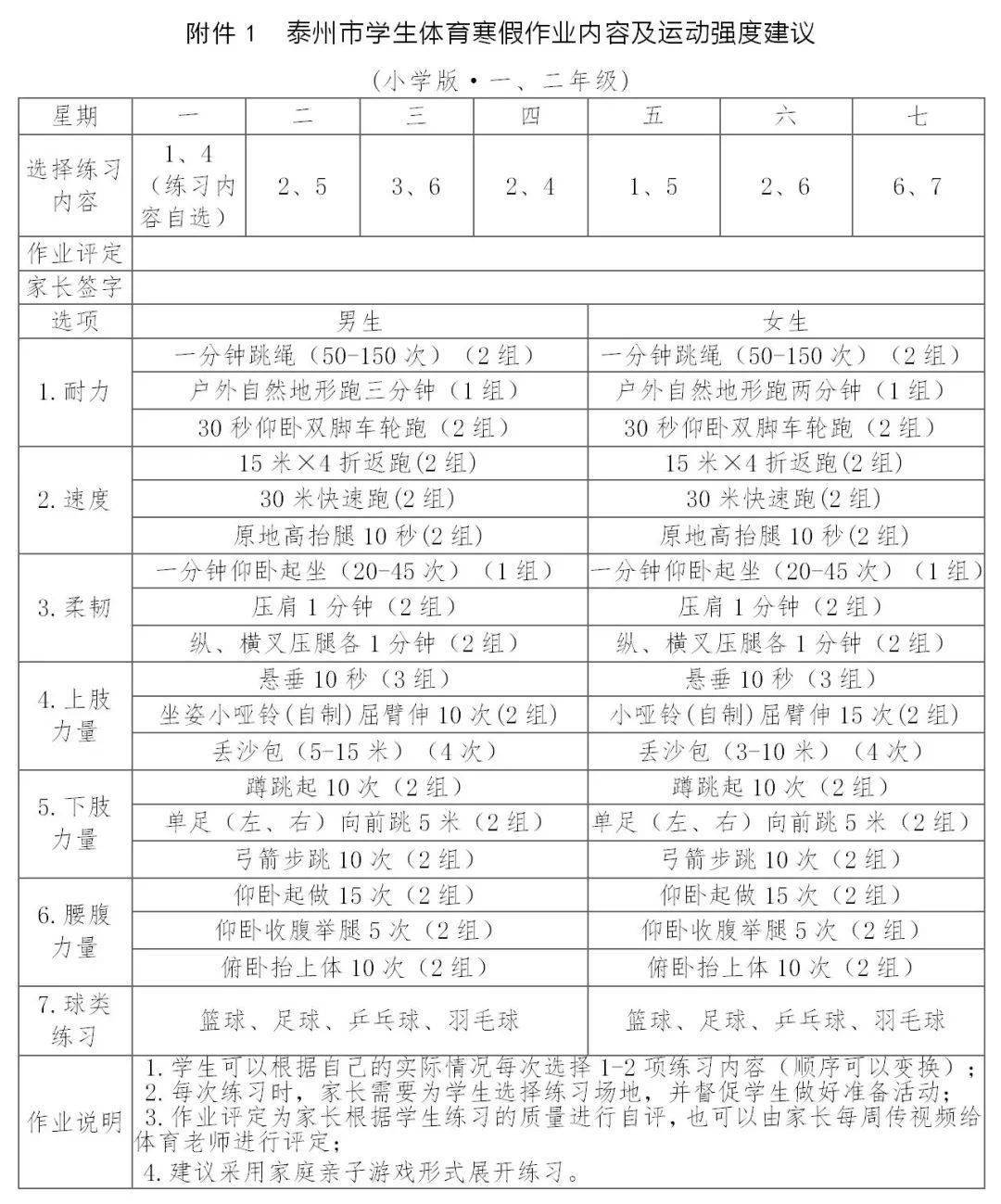 泰州市小学生2021年体育寒假作业