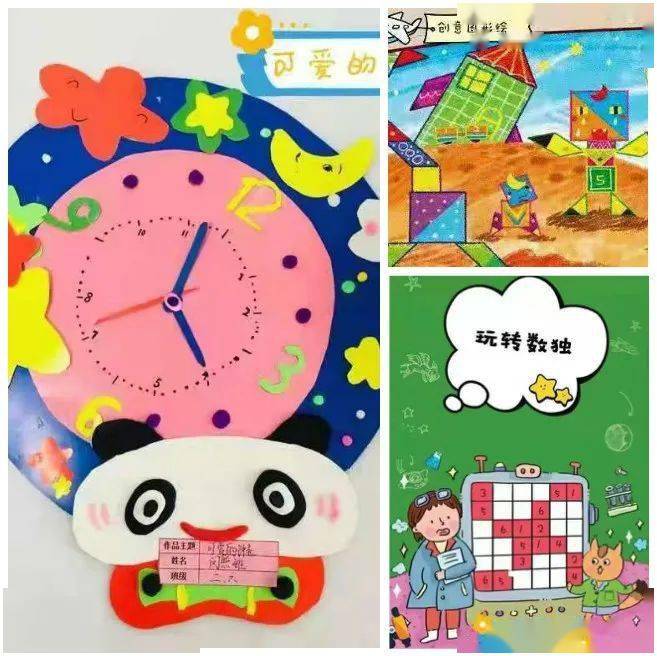 比数学:玩转数独(四宫,六宫)做数学:可爱的钟表画数学:创意图形绘二