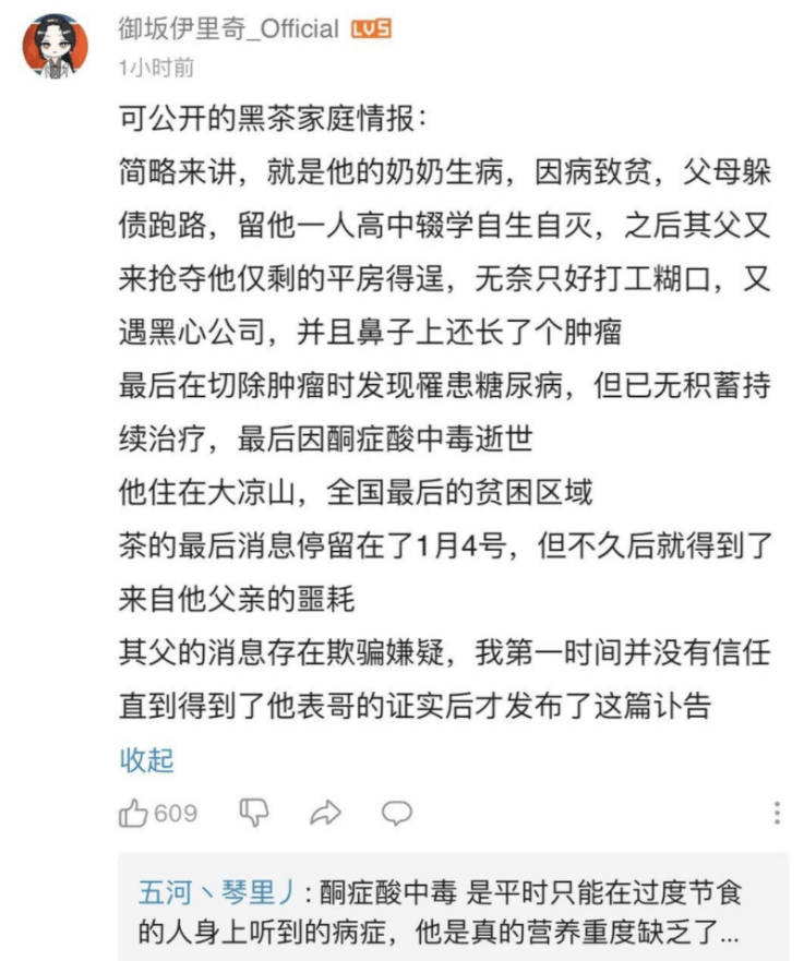 22岁b站up主墨茶被活活饿死事件反转离你最近的两个人影响你的一生