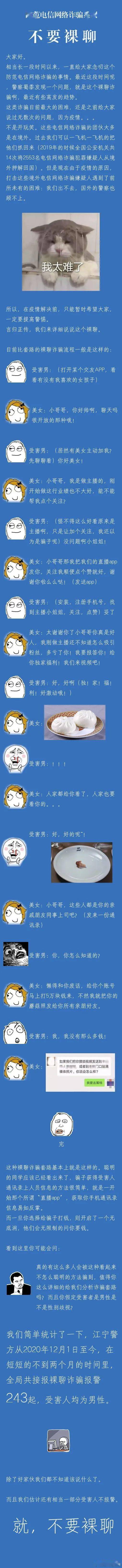 200多男人禁不住美女诱惑给对方发裸照被诈骗!警方很!