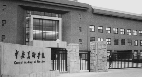 01 学校简介 中央美术学院1918年建校,是中国历史上第一所国立美术