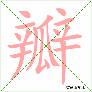 【寒假必备】部编版语文一年级下册全册生字笔顺动画演示