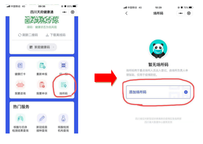 速看个人健康码和重点场所场所码申领方法