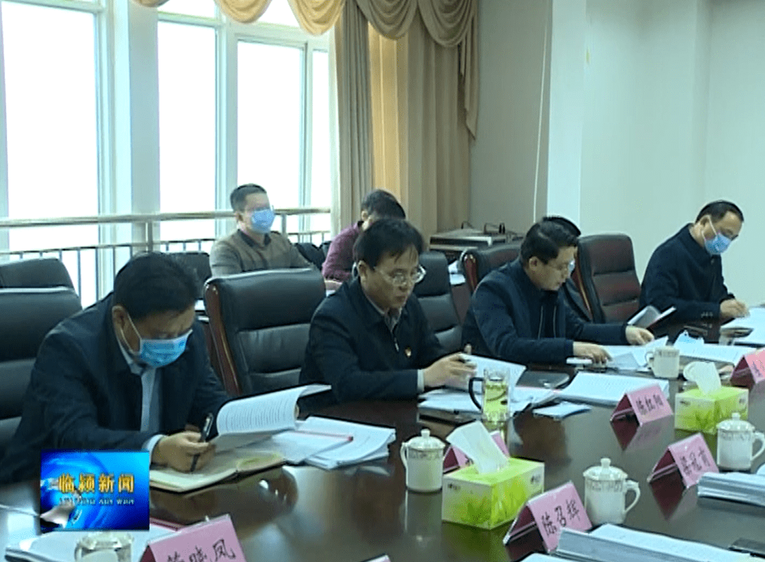 临颍县召开县委常委会会议
