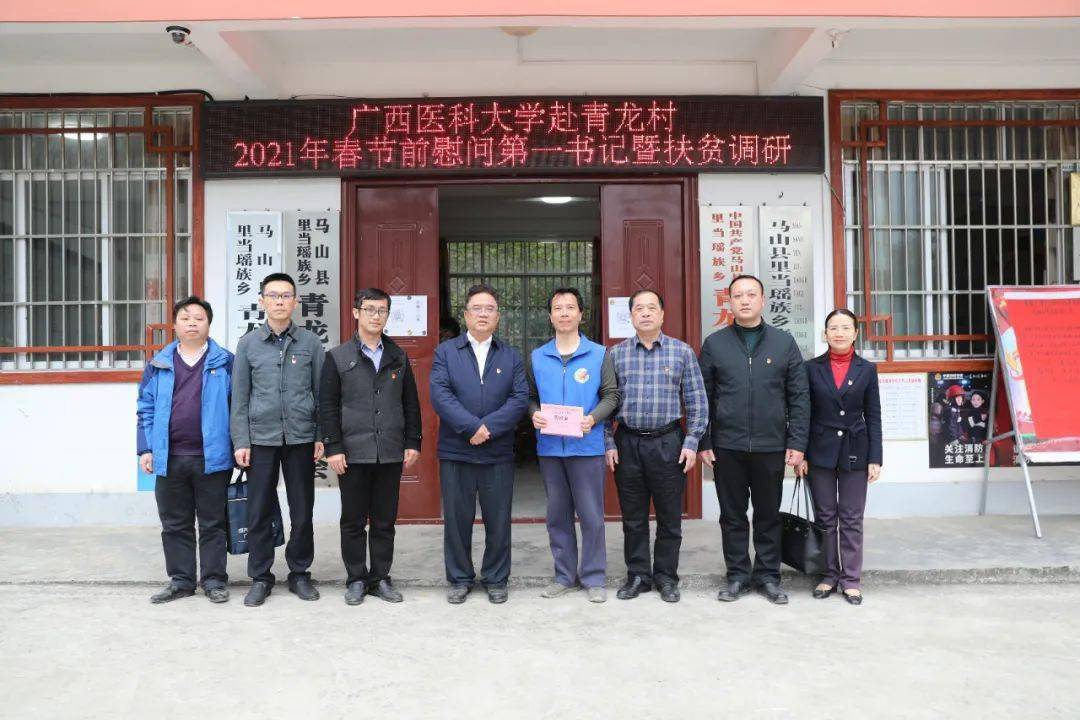 广西医科大学副校长曾志羽带队到我院对口扶贫点开展慰问调研活动