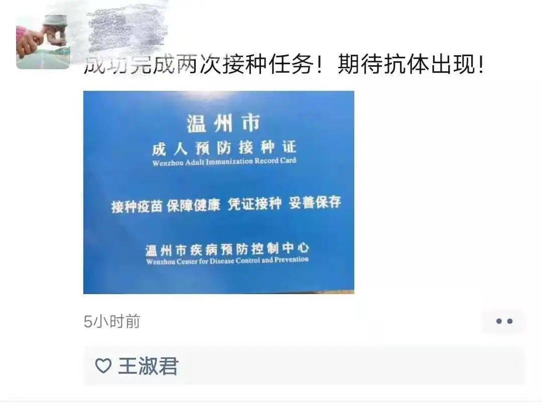 新冠疫苗接种进行时你光荣拿证了吗