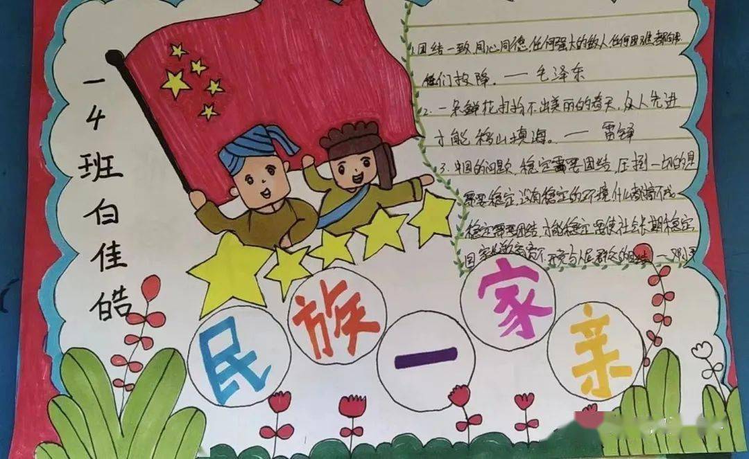 "铸牢中华民族共同体意识" ——东胜区鸿波小学"幸福八个一"之民族