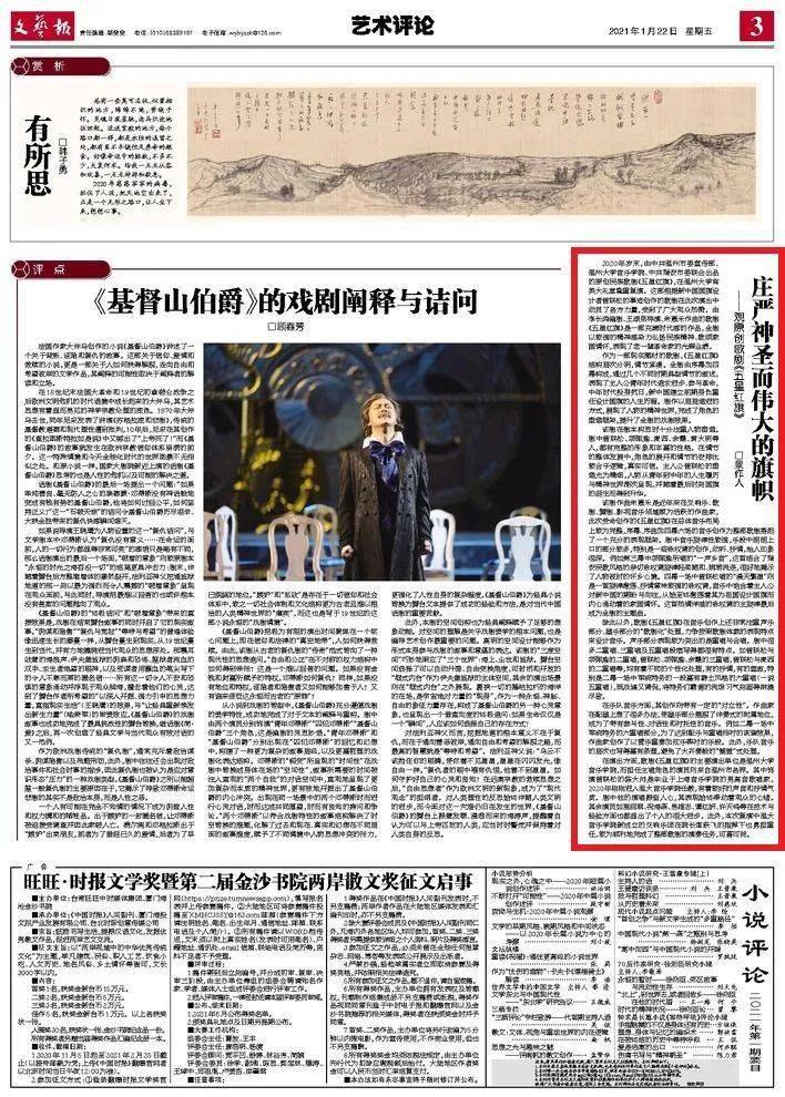 《文艺报《中国艺术报》专业点赞歌剧《五星红旗》