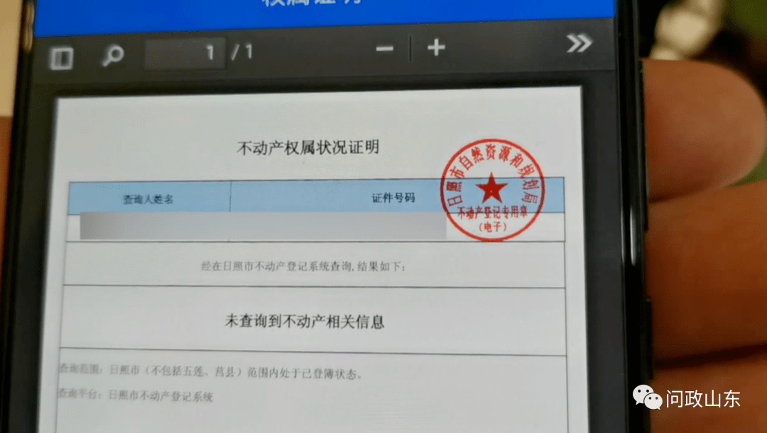 不动产权属证明缺少电子公章 "网上办"何时"办得好"?