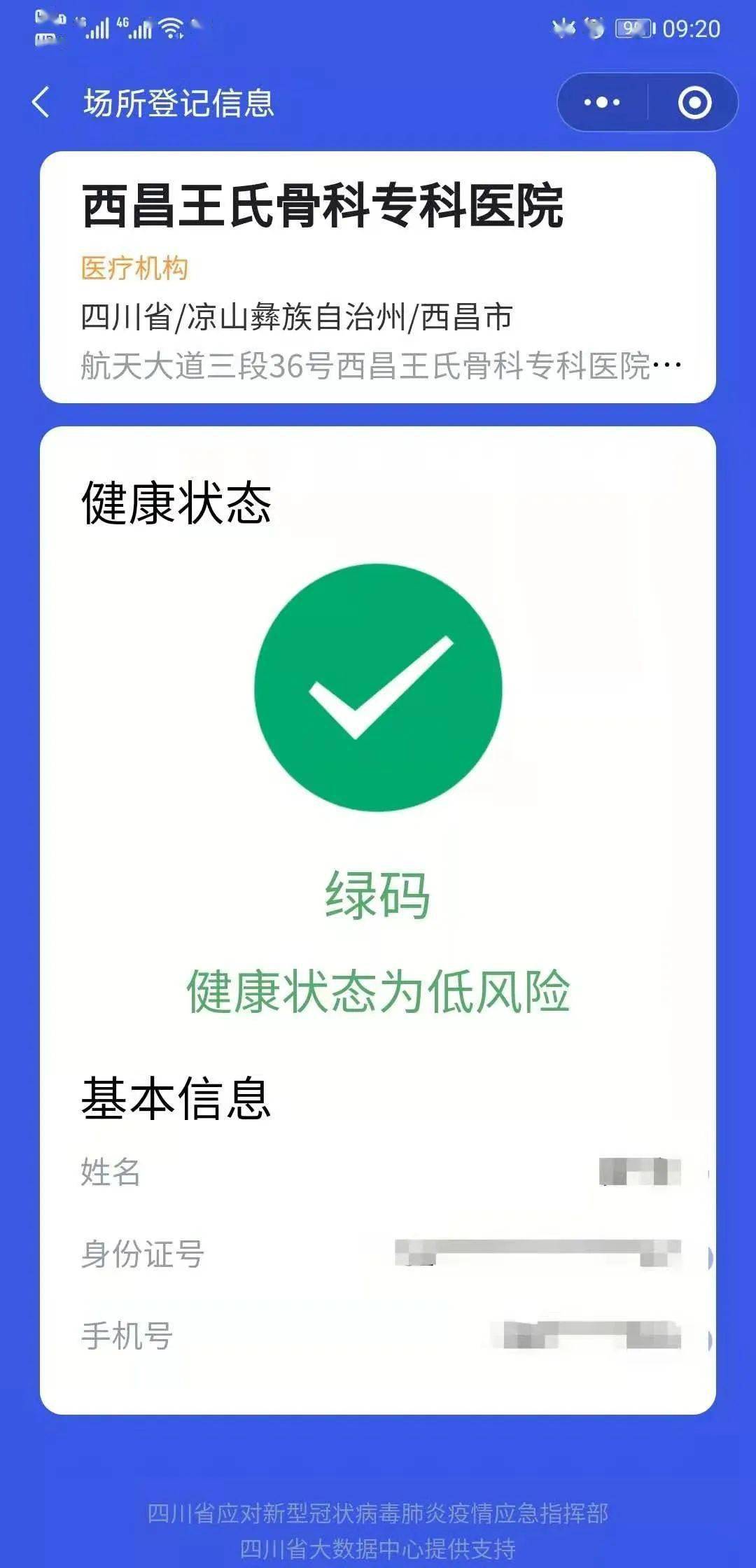 西昌王氏骨科专科医院场所码扫码流程